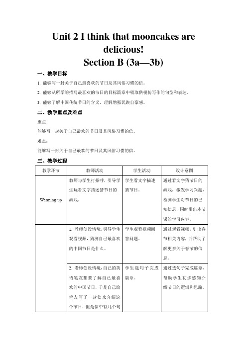 人教版英语九年级全册-Unit 2 Section B (3a—3b)教案