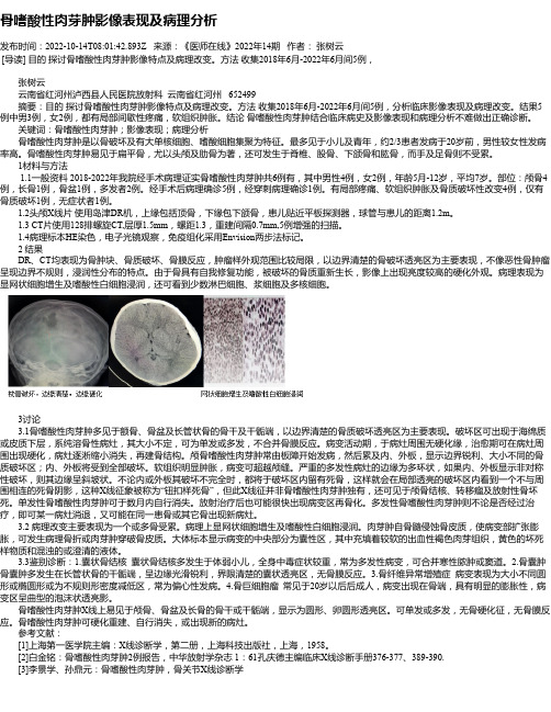 骨嗜酸性肉芽肿影像表现及病理分析