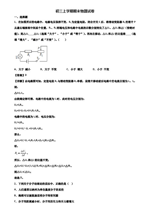 〖汇总3套试卷〗上海市长宁区2018年九年级上学期物理期末调研试题