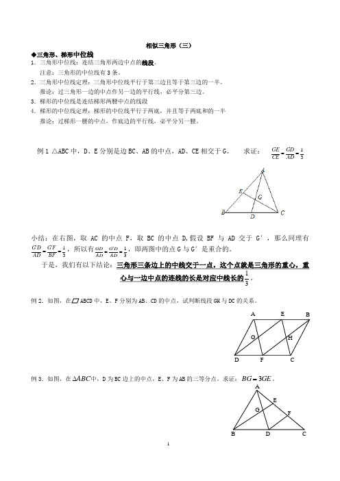 中位线定理相似多边形位似经典例题及练习题