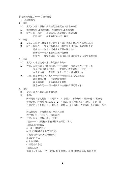 教师资格证知识点总结 教育知识4 心理部分