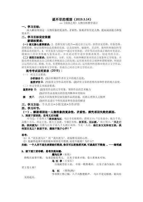 高中二年级语文人教版古代诗歌散文欣赏“说不尽的项羽”教学设计