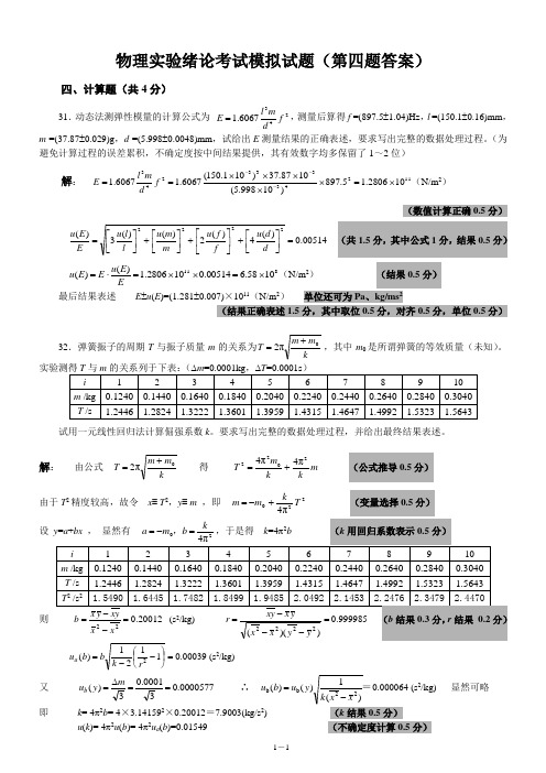 2013 北航基础物理实验绪论考试模拟试题 答案