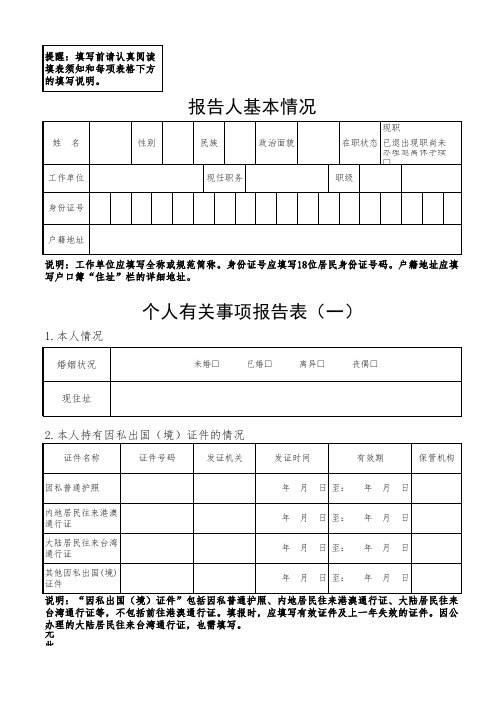 公职人员个人有关事项报告表