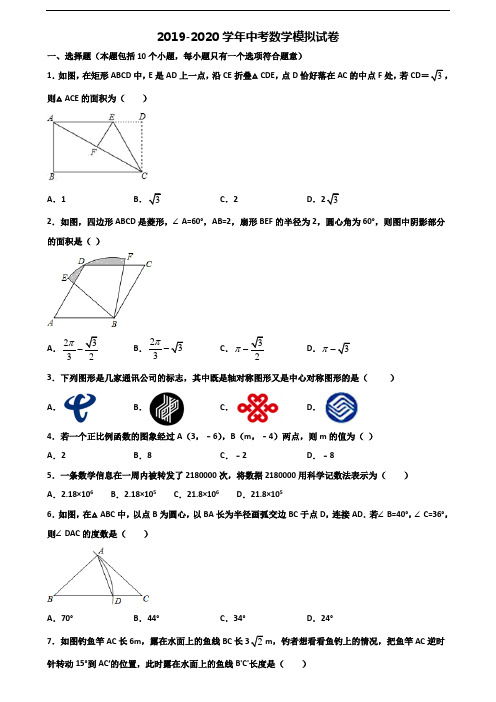 黑龙江省七台河市2020中考数学学业质量监测试题