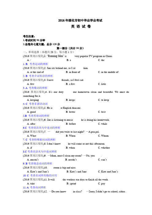 2016黑龙江绥化初中毕业学业考试