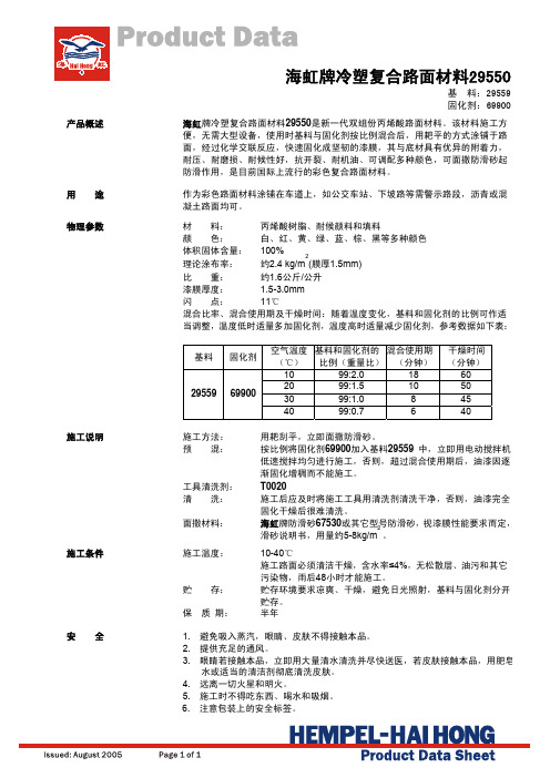 道路标线漆产品说明书