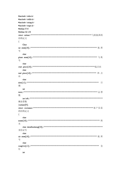 航空管理系统c语言实现