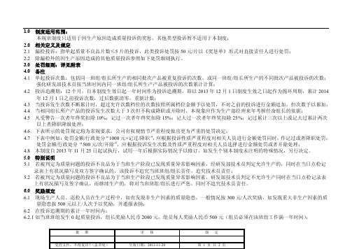 客户质量投诉奖惩制度