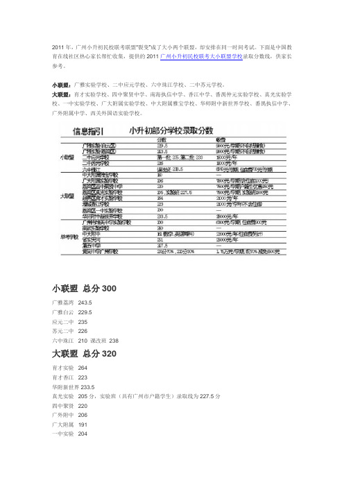 2011年广州小升初政策大全