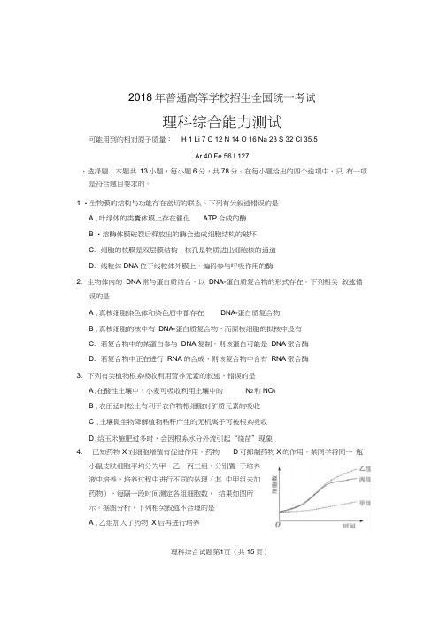 2018年高考理科综合(全国I卷)真题
