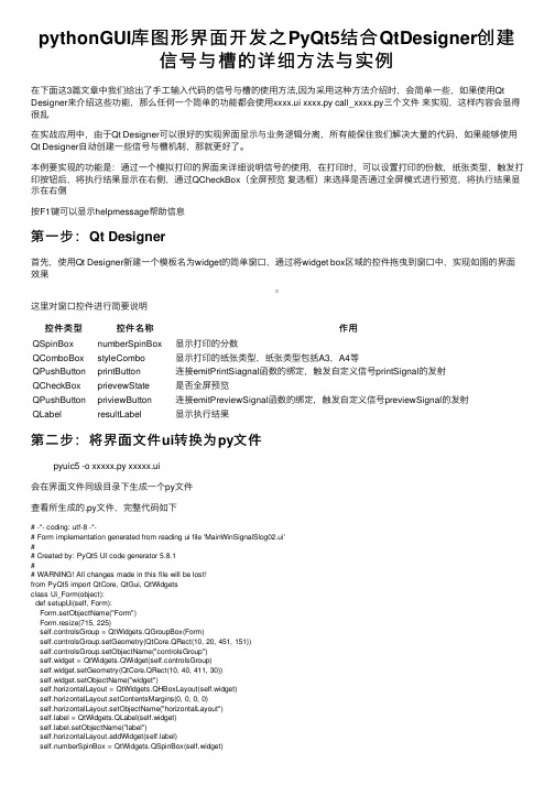 pythonGUI库图形界面开发之PyQt5结合QtDesigner创建信号与槽的详细方法与实例