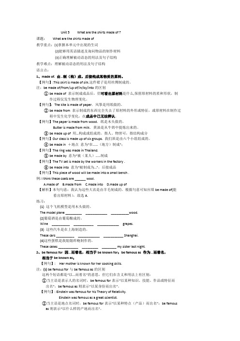 新目标英语九年级第5单元知识点