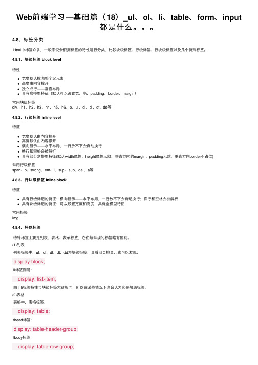 Web前端学习—基础篇（18）_ul、ol、li、table、form、input都是什么。。。