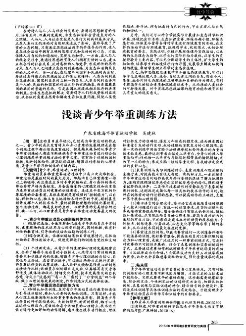 浅谈青少年举重训练方法