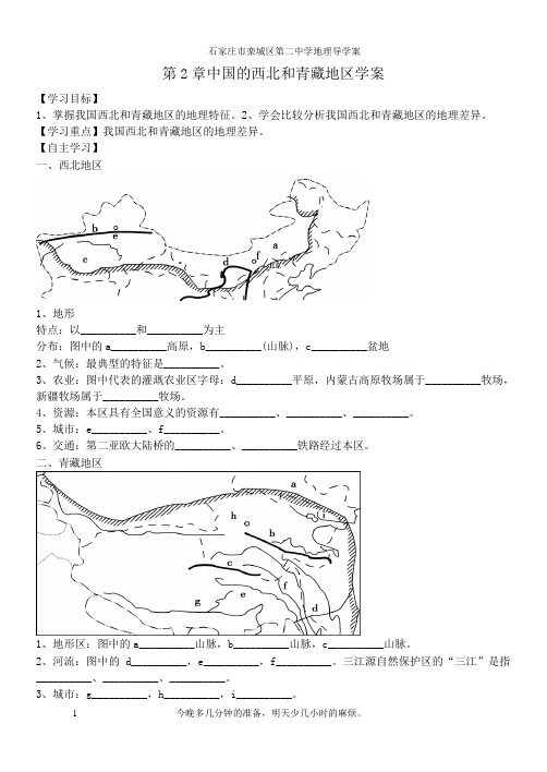 中国的西北和青藏地区