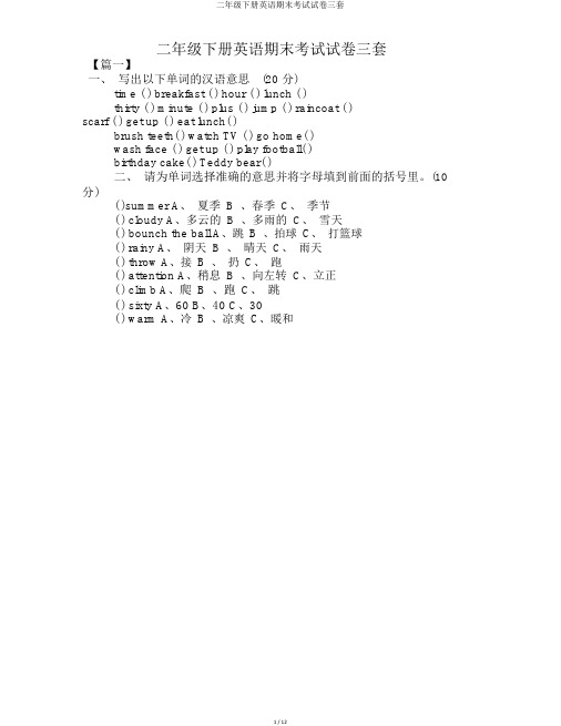 二年级下册英语期末考试试卷三套