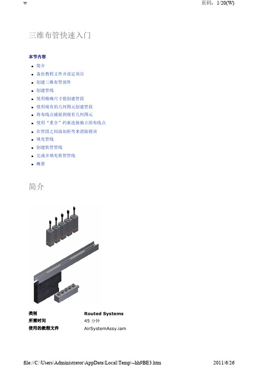 三维布管快速入门教程