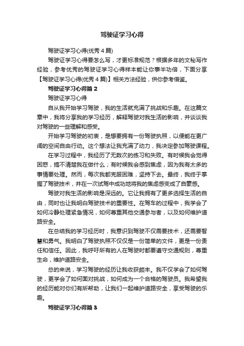 驾驶证学习心得