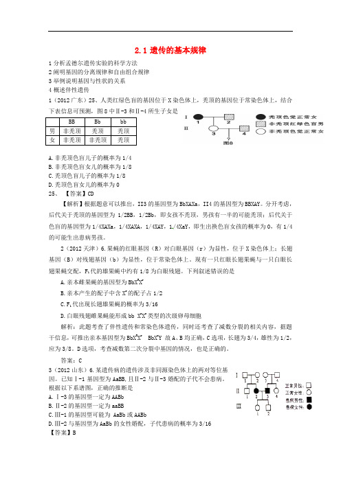 2012年全国各地高考生物试题分类解析(四)