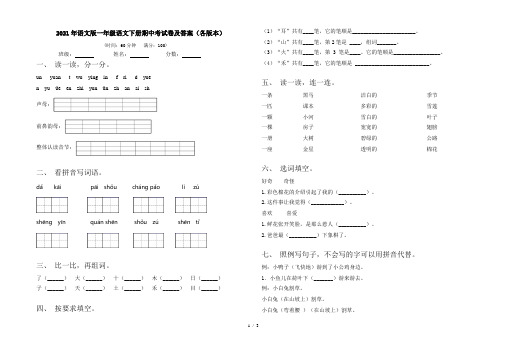 2021年语文版一年级语文下册期中考试卷及答案(各版本)