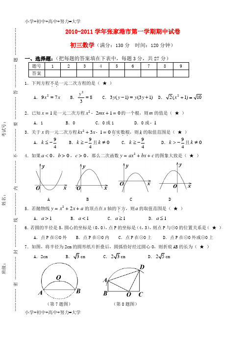 配套K12九年级数学第一学期期中试卷