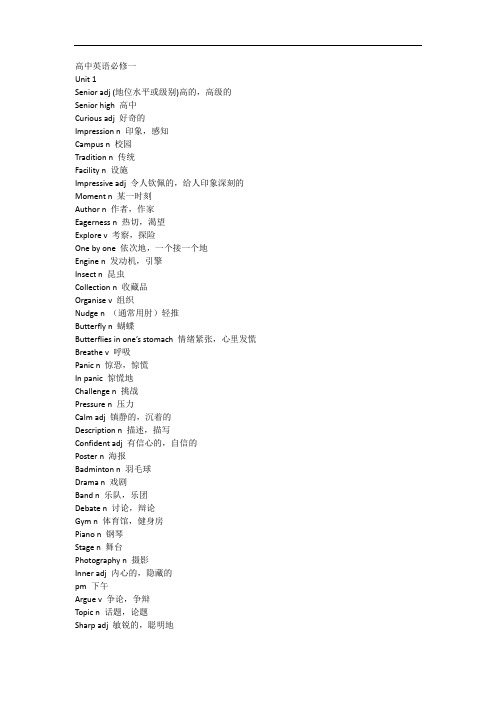 高中英语必修一unit 1单词