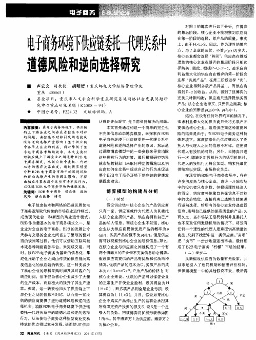 电子商务环境下供应链委托—代理关系中道德风险和逆向选择研究