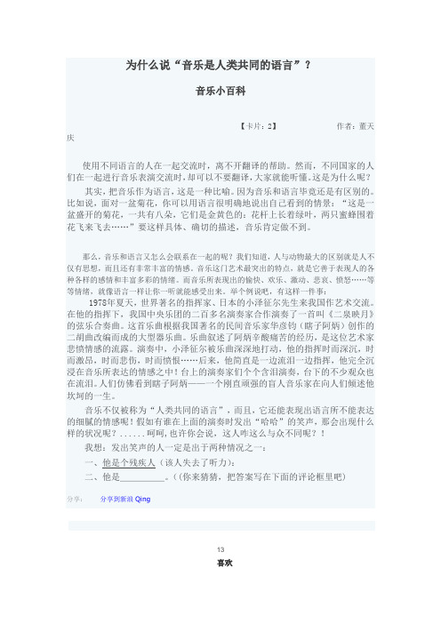 为什么说“音乐是人类共同的语言”？