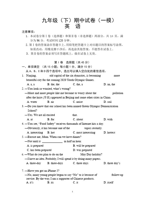 江苏省南京市鼓楼区2020年中考一模英语试题 