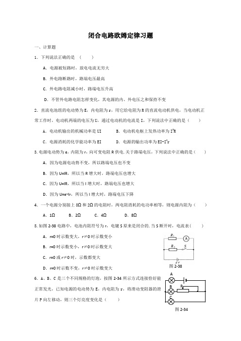 高中物理3-1闭合电路欧姆定律练习题(含答案)