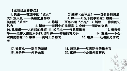 第五单元名著导读《昆虫记》课件统编版语文八年级上册(1)