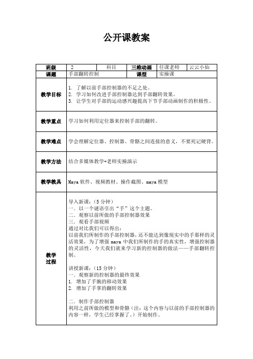 三位maya公开课教案