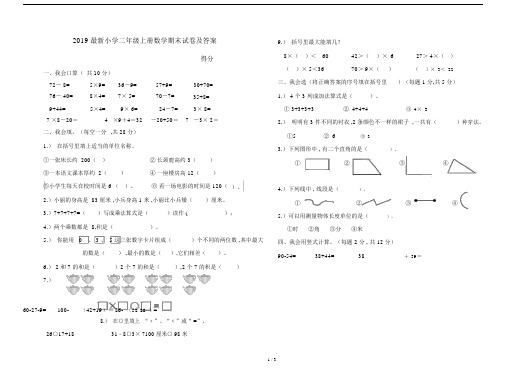 2019小学二年级的上册的数学期末试卷及答案.doc