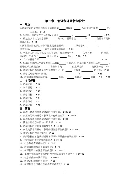 新课程教师课堂技能指导思考题二