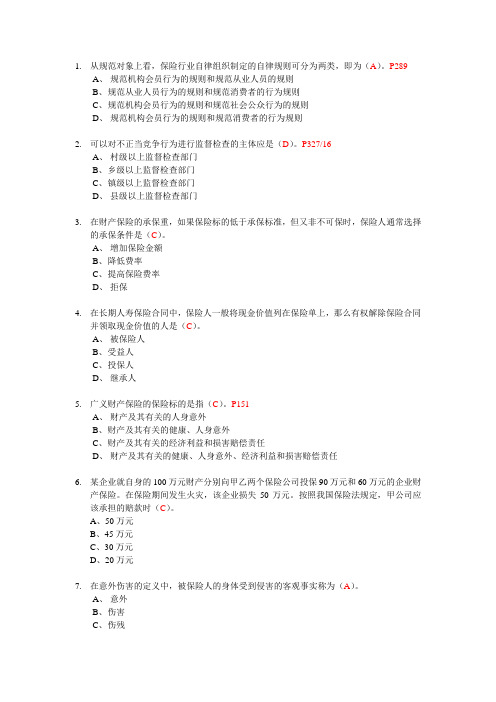 保险新版模拟题答案解析版资料