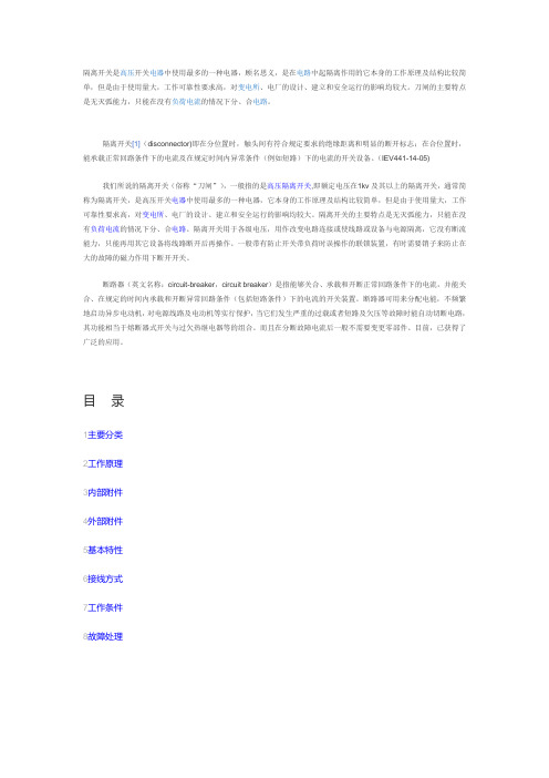 隔离开关、断路器