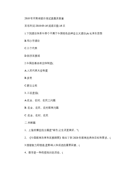 2010年河南省部分考试真题及答案[1]91教程