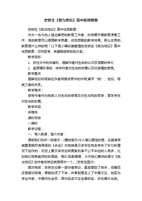 史铁生《我与地坛》高中优质教案