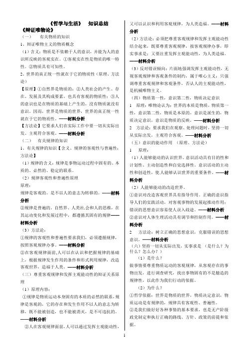 北京高考文科政治复习资料