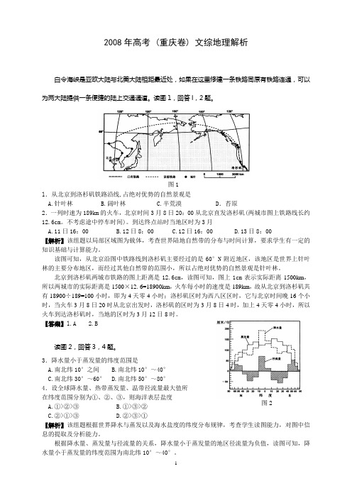 2008年高考重庆试题解析