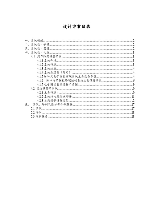 周界、雷达方案