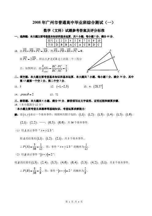 2008年广州市高三第一次模拟考试试题答案