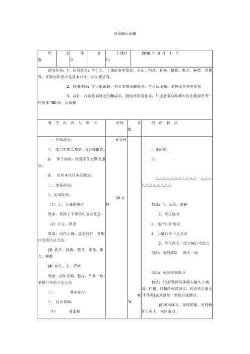 前滚翻后滚翻教案