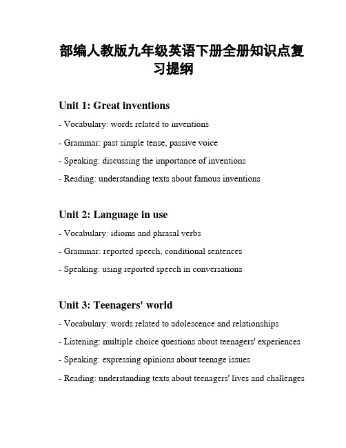 部编人教版九年级英语下册全册知识点复习提纲