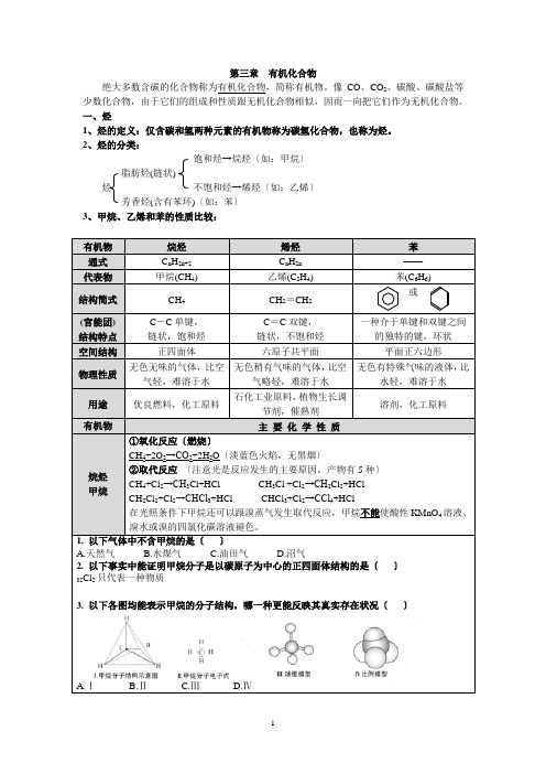 必修二有机化合物学案+习题