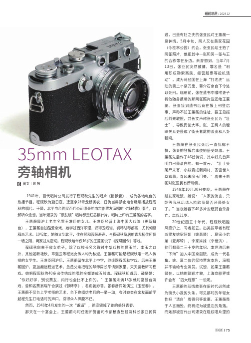 35mm_LEOTAX旁轴相机