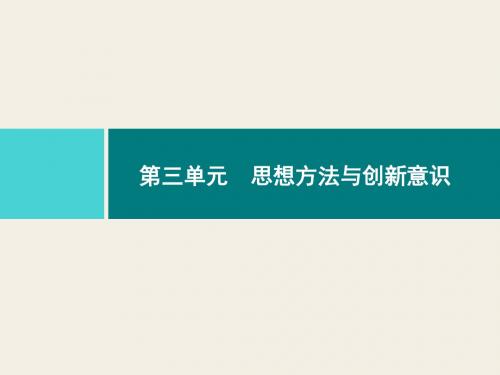 高中政治人教版必修四课件：7-1世界是普遍联系的