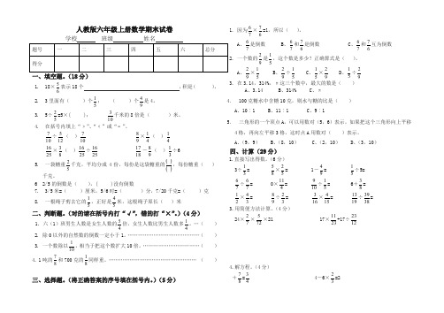 【名师版】2019年六年级上数学期末试卷(有答案)