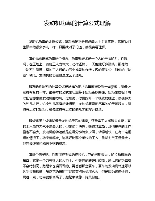 发动机功率的计算公式理解